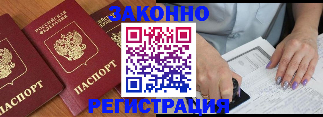 прописка для кредита в Благовещенске