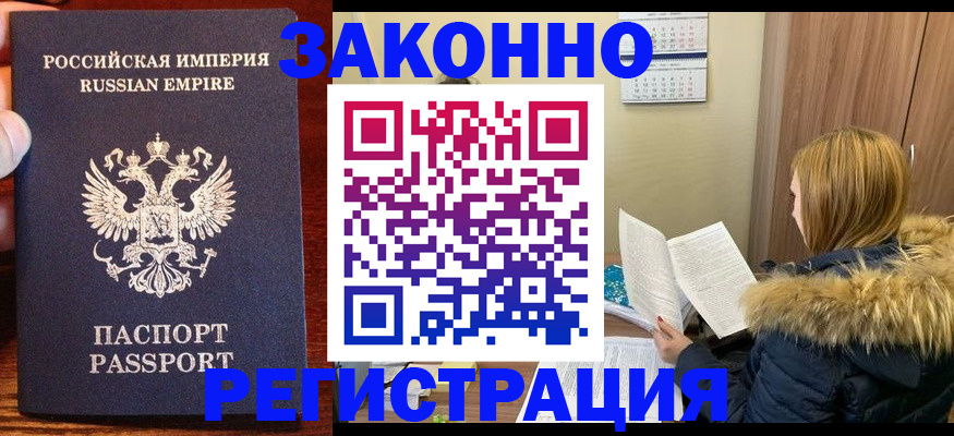 временная регистрация надежно в Благовещенске
