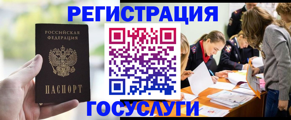 временная регистрация для всех в Благовещенске