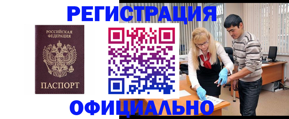 прописка поиск в Благовещенске