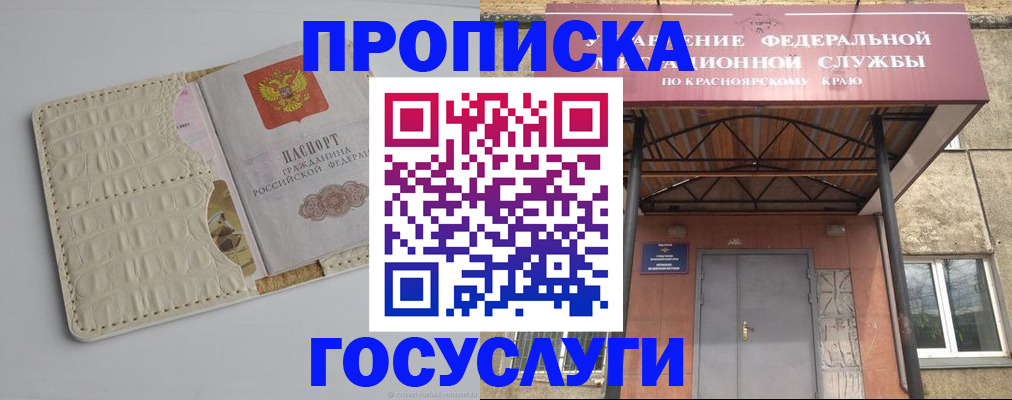 прописка законно в Благовещенске