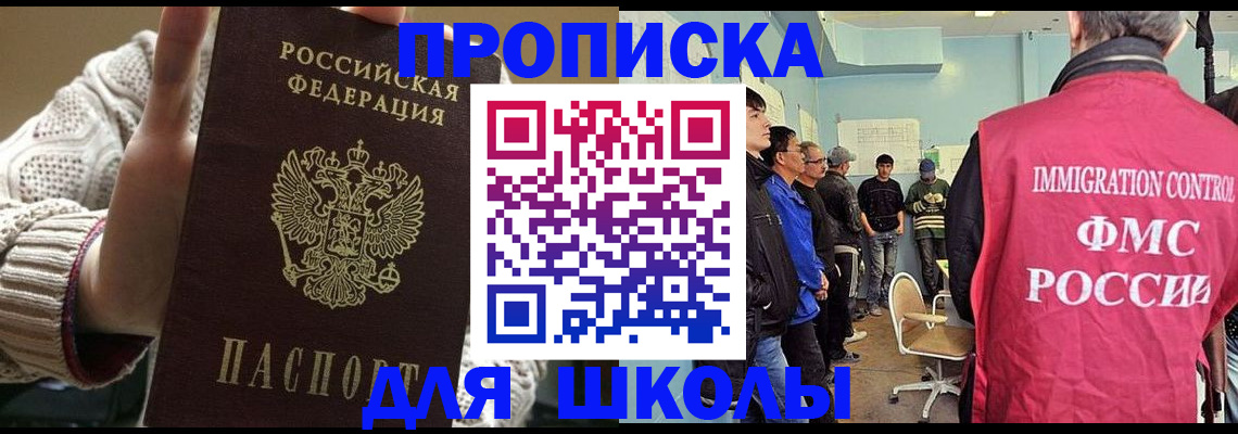 прописка для военкомата в Благовещенске