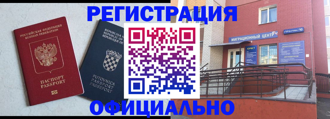 где прописаться в Благовещенске